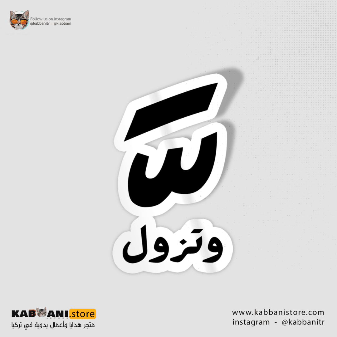 Shaddah and Tazawul sticker